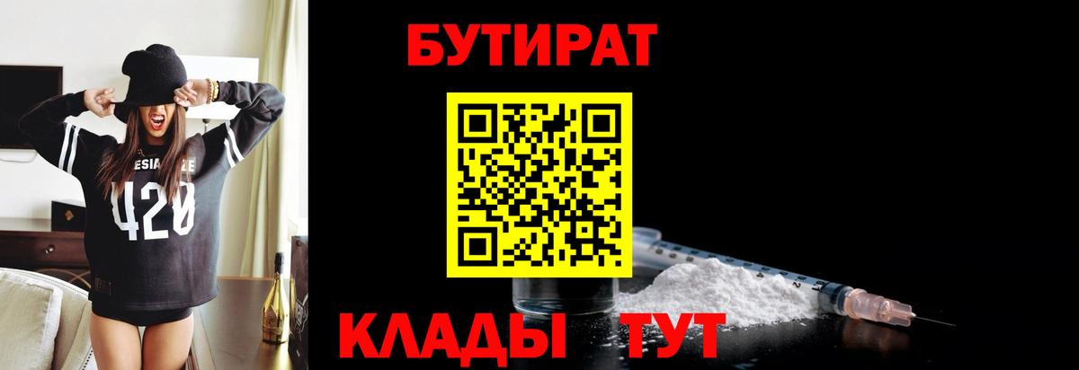 Бутират буратино Биробиджан