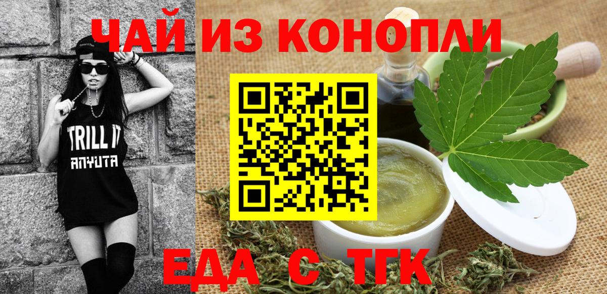 Еда ТГК марихуана Биробиджан