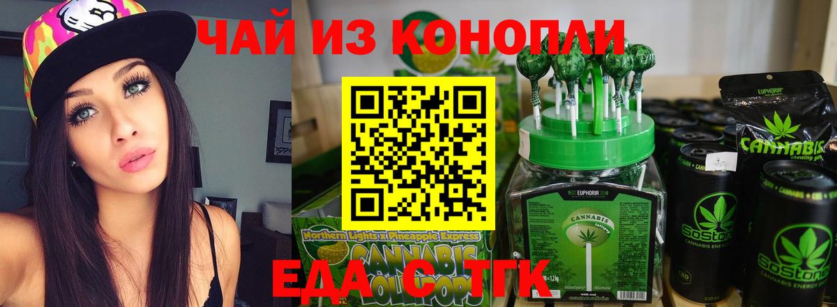 Биробиджан  Еда ТГК конопля  Вход с VPN 