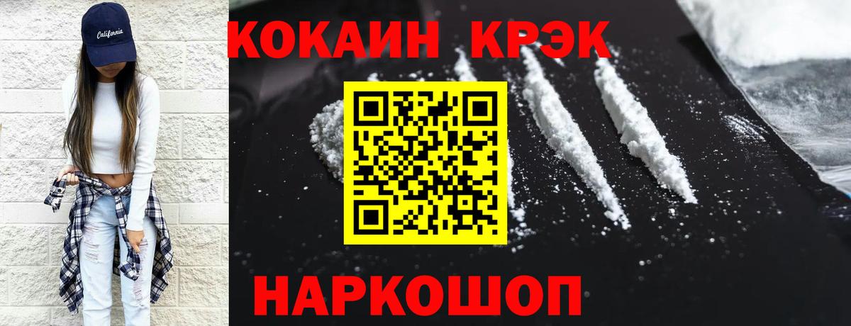 COCAIN 97% Биробиджан