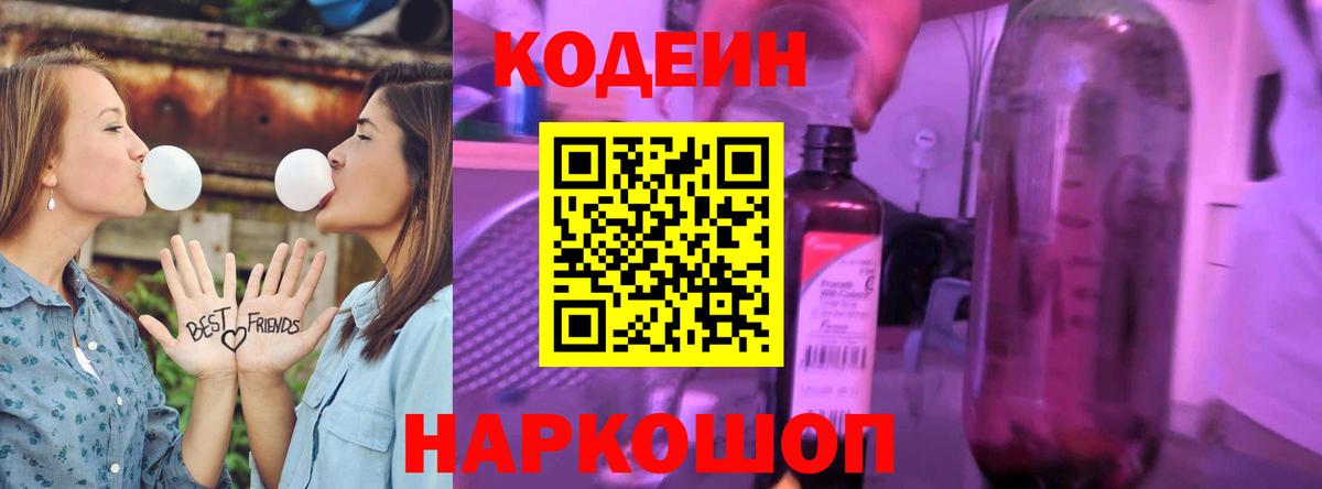 Codein Purple Drank  Кодеин Purple Drank  Биробиджан  Вход с VPN 
