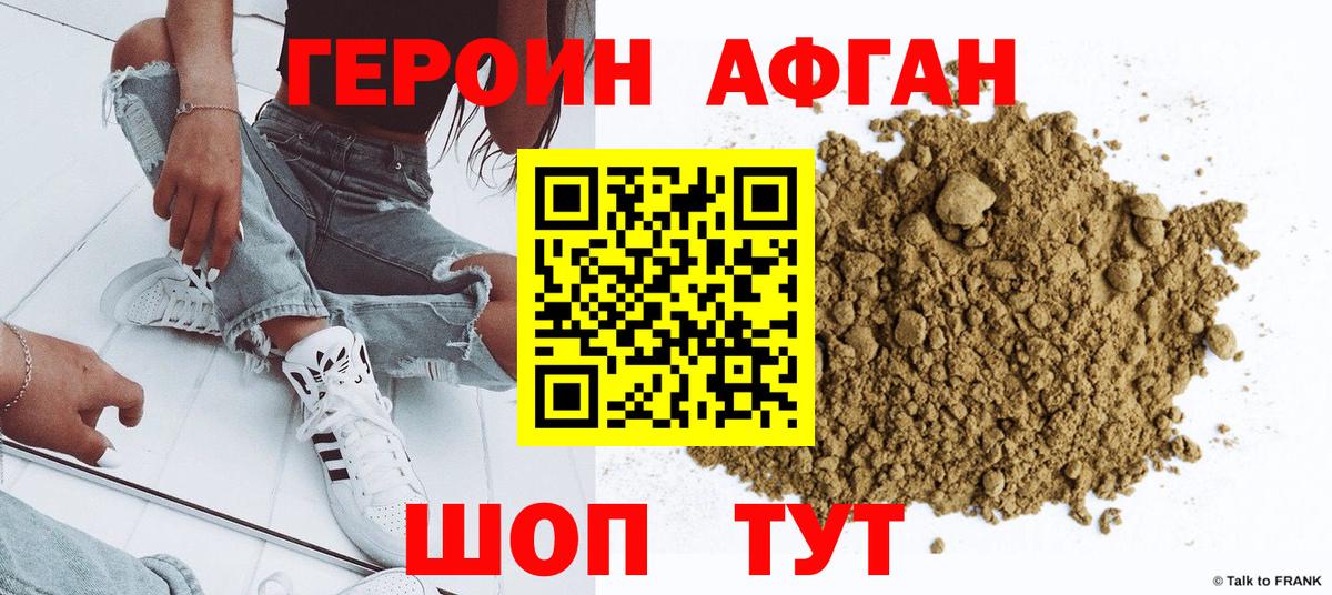 Героин Heroin Биробиджан