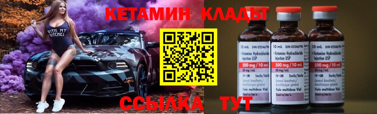 Биробиджан  КЕТАМИН VHQ  Вход с VPN 