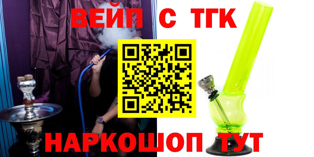 Биробиджан  ТГК вейп  Вход с VPN 